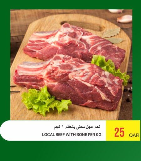  Beef  in القطرية للمجمعات الاستهلاكية in قطر - أم صلال