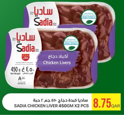 SADIA Chicken Liver  in Qatar Consumption Complexes  in Qatar - Al-Shahaniya
