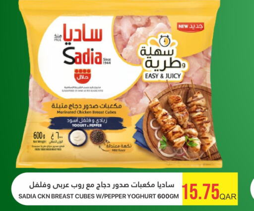SADIA Chicken Cubes  in Qatar Consumption Complexes  in Qatar - Al-Shahaniya