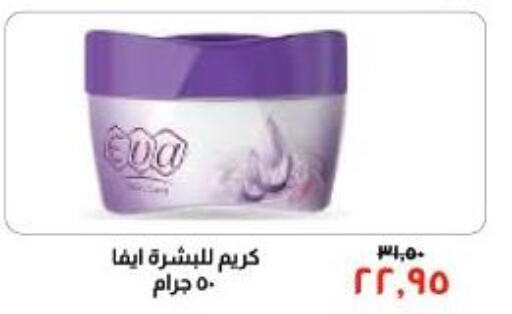  Body Lotion & Cream  in Kheir Zaman  in Egypt - Cairo