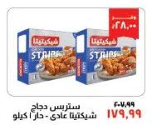  Chicken Strips  in Kheir Zaman  in Egypt - Cairo