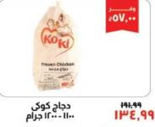  Frozen Whole Chicken  in خير زمان in Egypt - القاهرة