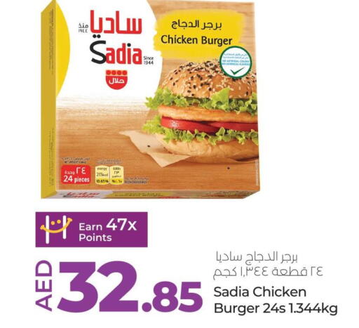 SADIA Chicken Burger  in لولو هايبرماركت in الإمارات العربية المتحدة , الامارات - الشارقة / عجمان