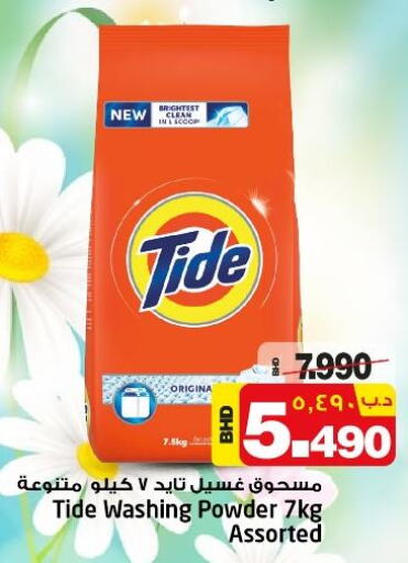 TIDE Detergent  in نستو in البحرين