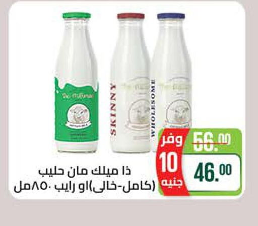  Long Life / UHT Milk  in سعودي سوبرماركت in Egypt - القاهرة