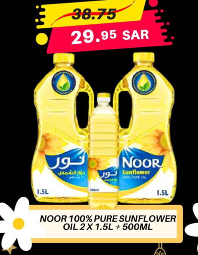NOOR Sunflower Oil  in Fahad Supplies in KSA, Saudi Arabia, Saudi - Al Khobar