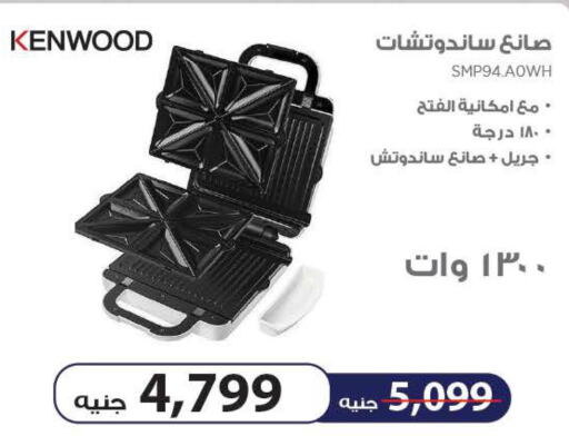 KENWOOD Sandwich Maker  in سعودي سوبرماركت in Egypt - القاهرة