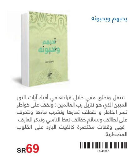  in Jarir Bookstore in KSA, Saudi Arabia, Saudi - Buraidah