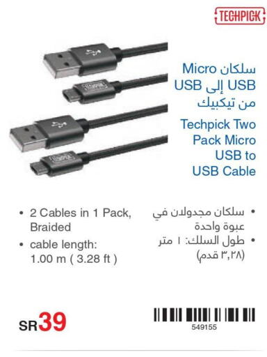  Cables  in Jarir Bookstore in KSA, Saudi Arabia, Saudi - Ta'if