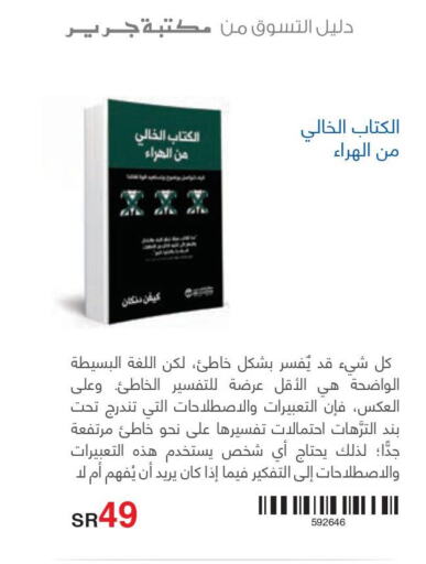  in Jarir Bookstore in KSA, Saudi Arabia, Saudi - Jazan