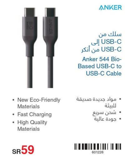 Anker Cables  in مكتبة جرير in مملكة العربية السعودية, السعودية, سعودية - الطائف