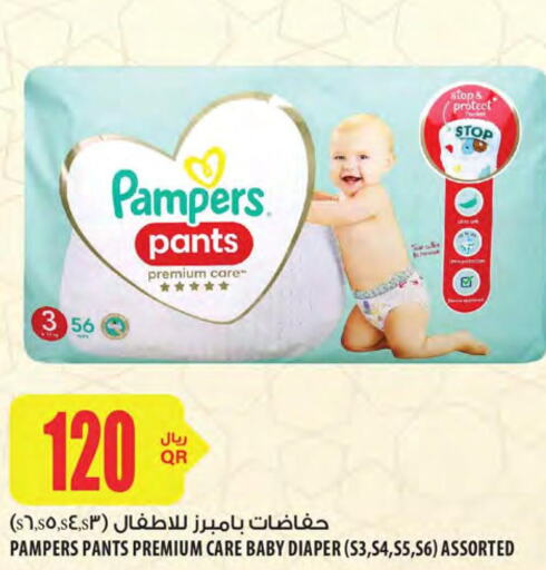 Pampers   in شركة الميرة للمواد الاستهلاكية in قطر - الشحانية