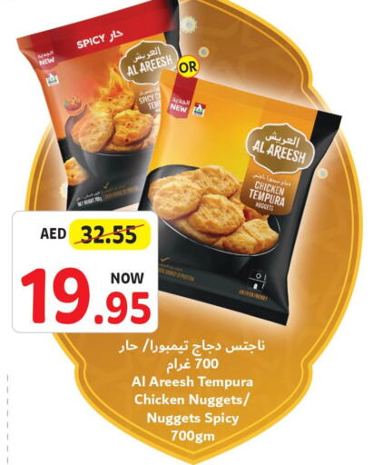 Chicken Nuggets  in Umm Al Quwain Coop in UAE - Sharjah / Ajman