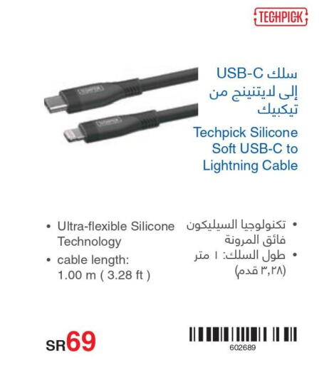  Cables  in Jarir Bookstore in KSA, Saudi Arabia, Saudi - Sakaka