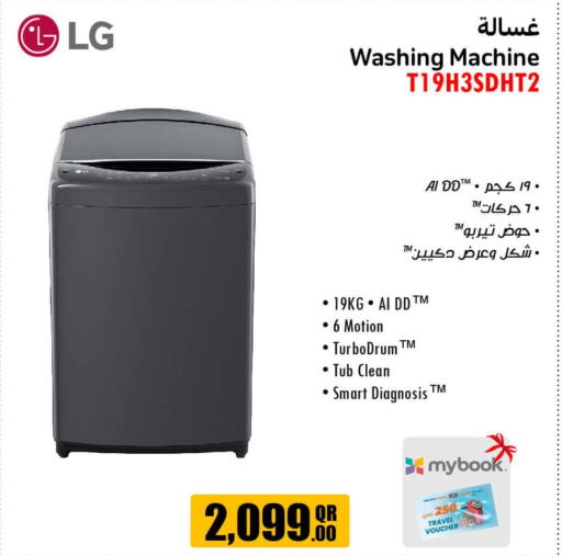 LG Washer / Dryer  in جمبو للإلكترونيات in قطر - الشمال