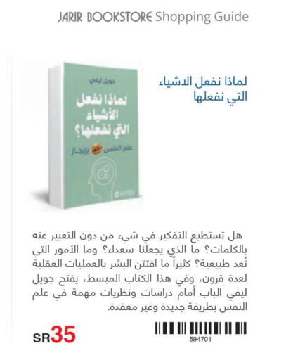  in Jarir Bookstore in KSA, Saudi Arabia, Saudi - Hafar Al Batin