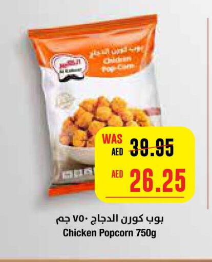  Chicken Pop Corn  in Earth Supermarket in UAE - Abu Dhabi