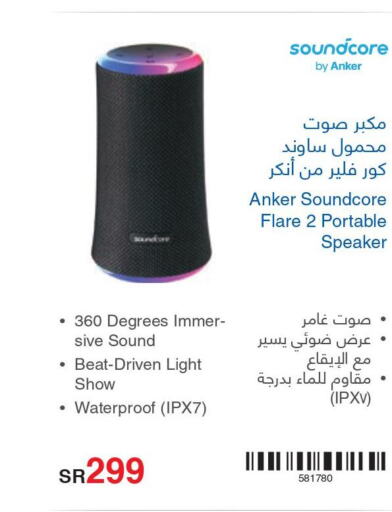 Anker Speaker  in مكتبة جرير in مملكة العربية السعودية, السعودية, سعودية - الخبر‎