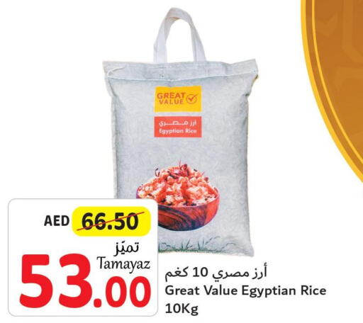  Egyptian / Calrose Rice  in تعاونية الاتحاد in الإمارات العربية المتحدة , الامارات - دبي