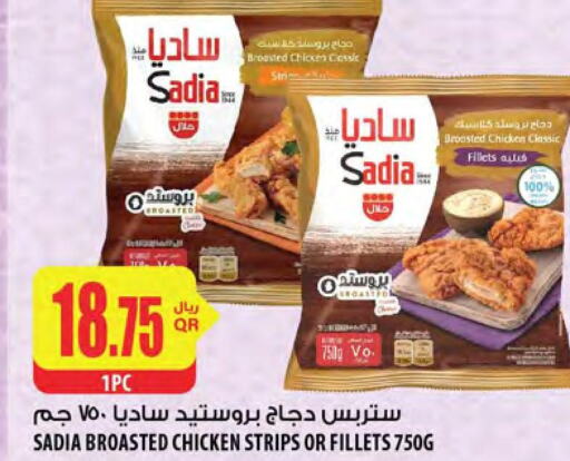 SADIA Chicken Fillet  in شركة الميرة للمواد الاستهلاكية in قطر - الشحانية