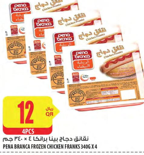 PENA BRANCA Chicken Franks  in شركة الميرة للمواد الاستهلاكية in قطر - الشحانية