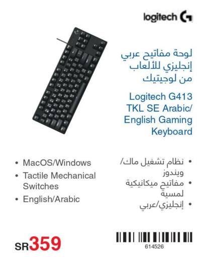 LOGITECH Keyboard / Mouse  in Jarir Bookstore in KSA, Saudi Arabia, Saudi - Jeddah