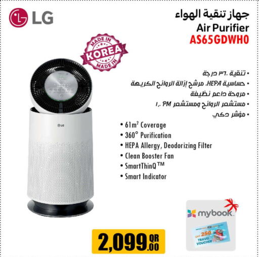 LG Air Purifier / Diffuser  in جمبو للإلكترونيات in قطر - الضعاين