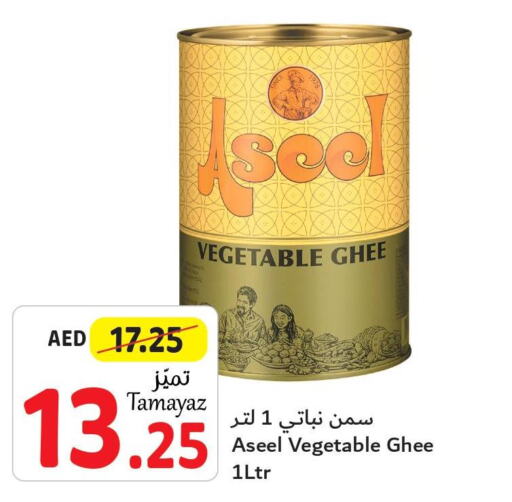 ASEEL Vegetable Ghee  in Union Coop in UAE - Abu Dhabi