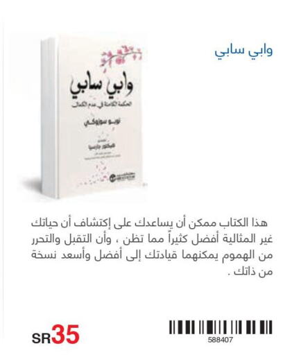  in مكتبة جرير in مملكة العربية السعودية, السعودية, سعودية - خميس مشيط