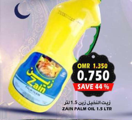 ZAIN Palm Oil  in الجودة والتوفير in عُمان - صلالة
