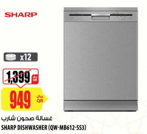 SHARP Dishwasher  in شركة الميرة للمواد الاستهلاكية in قطر - الخور