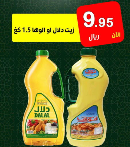 DALAL Vegetable Oil  in سوبر مارشيه in مملكة العربية السعودية, السعودية, سعودية - مكة المكرمة