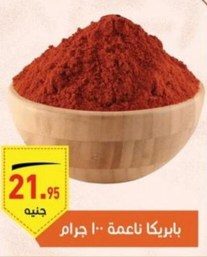  Spices / Masala  in أسواق العثيم in Egypt - القاهرة
