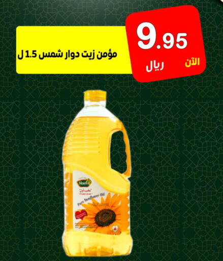  Sunflower Oil  in سوبر مارشيه in مملكة العربية السعودية, السعودية, سعودية - مكة المكرمة
