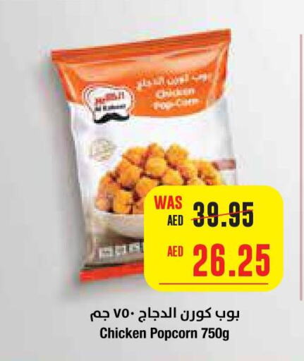  Chicken Pop Corn  in Al-Ain Co-op Society in UAE - Abu Dhabi