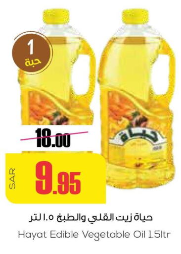 HAYAT Vegetable Oil  in Sapt in KSA, Saudi Arabia, Saudi - Buraidah