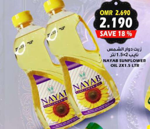 Sunflower Oil  in الجودة والتوفير in عُمان - صلالة