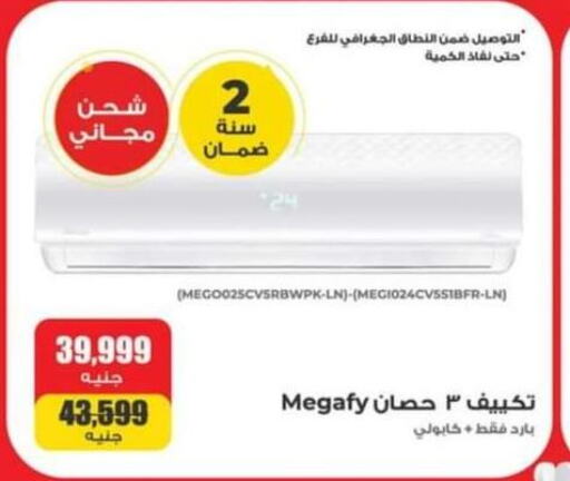  AC  in Raneen in Egypt - Cairo