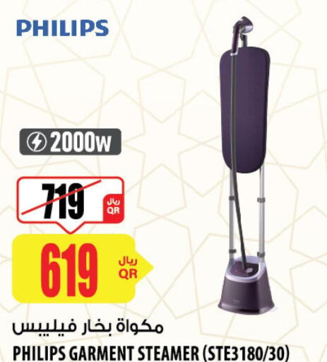 PHILIPS Garment Steamer  in شركة الميرة للمواد الاستهلاكية in قطر - الوكرة