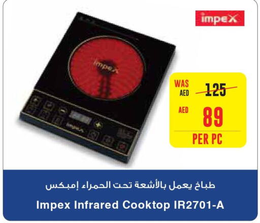 IMPEX Infrared Cooker  in جمعية العين التعاونية in الإمارات العربية المتحدة , الامارات - ٱلْعَيْن‎