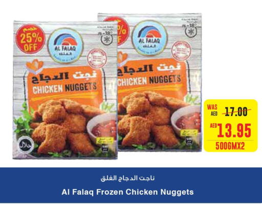  Chicken Nuggets  in Al-Ain Co-op Society in UAE - Abu Dhabi