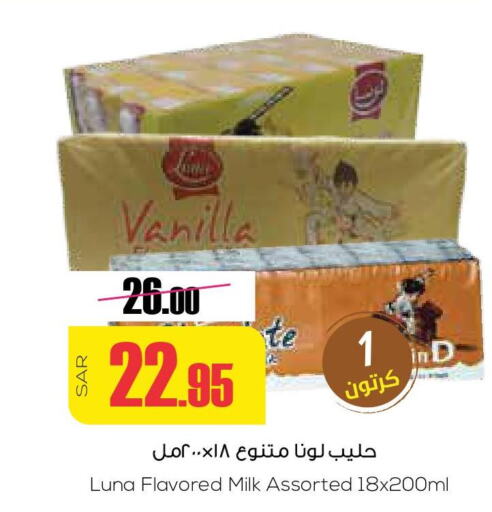 LUNA Flavoured Milk  in Sapt in KSA, Saudi Arabia, Saudi - Buraidah