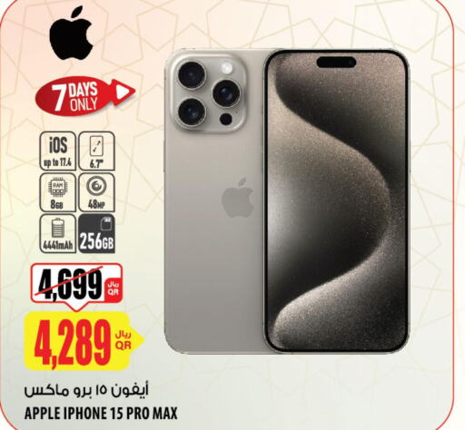 APPLE iPhone 15  in شركة الميرة للمواد الاستهلاكية in قطر - الخور
