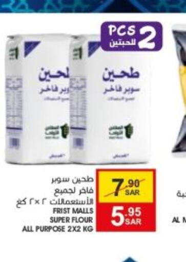  All Purpose Flour  in Mazaya in KSA, Saudi Arabia, Saudi - Dammam