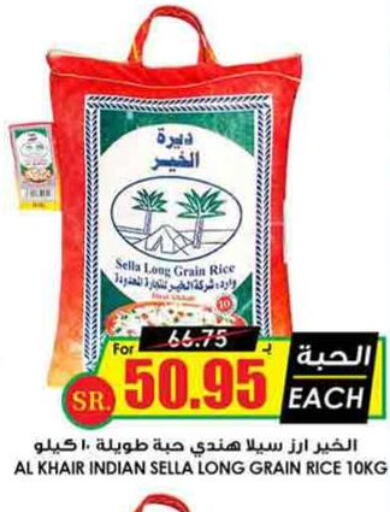  Sella / Mazza Rice  in Prime Supermarket in KSA, Saudi Arabia, Saudi - Buraidah