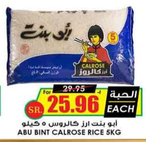  Egyptian / Calrose Rice  in Prime Supermarket in KSA, Saudi Arabia, Saudi - Dammam