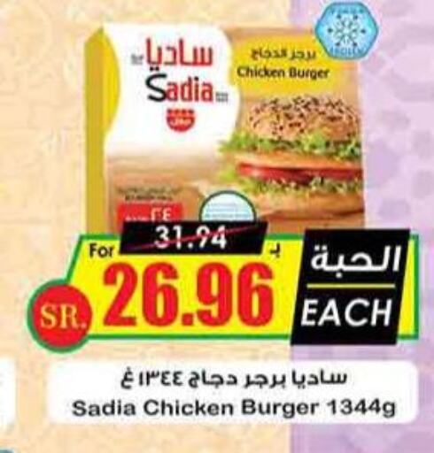SADIA Chicken Burger  in Prime Supermarket in KSA, Saudi Arabia, Saudi - Yanbu