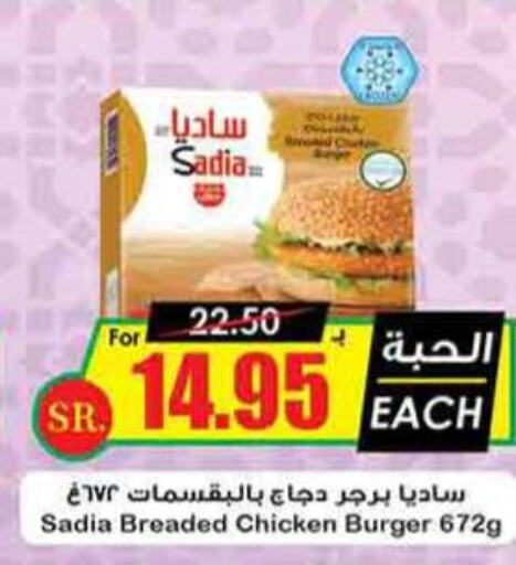 SADIA Chicken Burger  in Prime Supermarket in KSA, Saudi Arabia, Saudi - Al-Kharj
