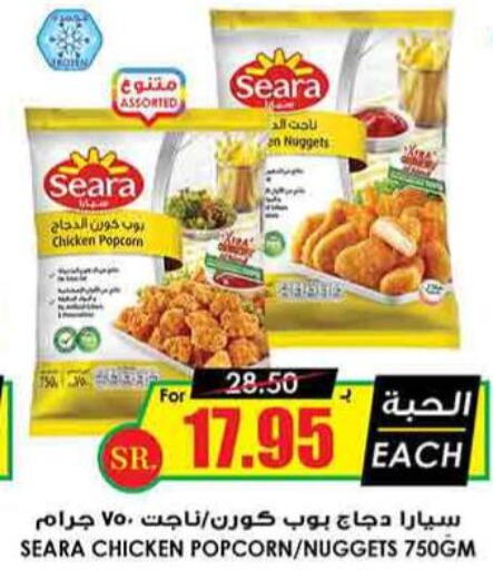 SEARA Chicken Nuggets  in Prime Supermarket in KSA, Saudi Arabia, Saudi - Yanbu