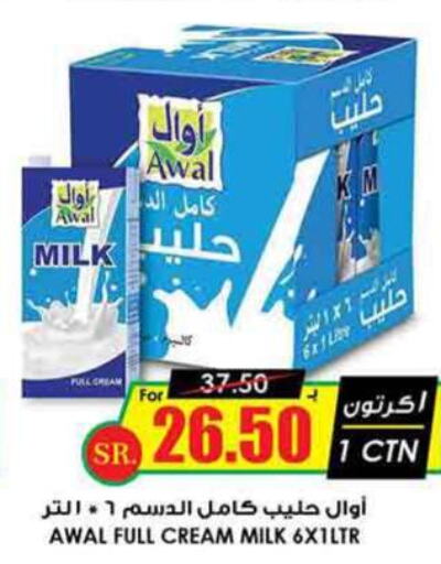 AWAL Long Life / UHT Milk  in Prime Supermarket in KSA, Saudi Arabia, Saudi - Khamis Mushait